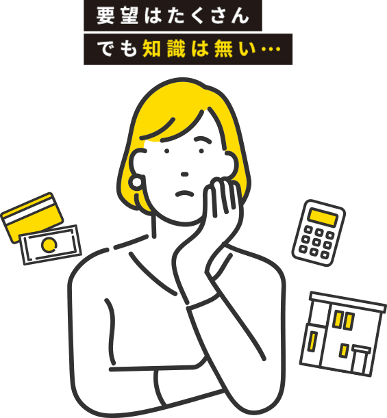 要望はたくさん でも知識は無い